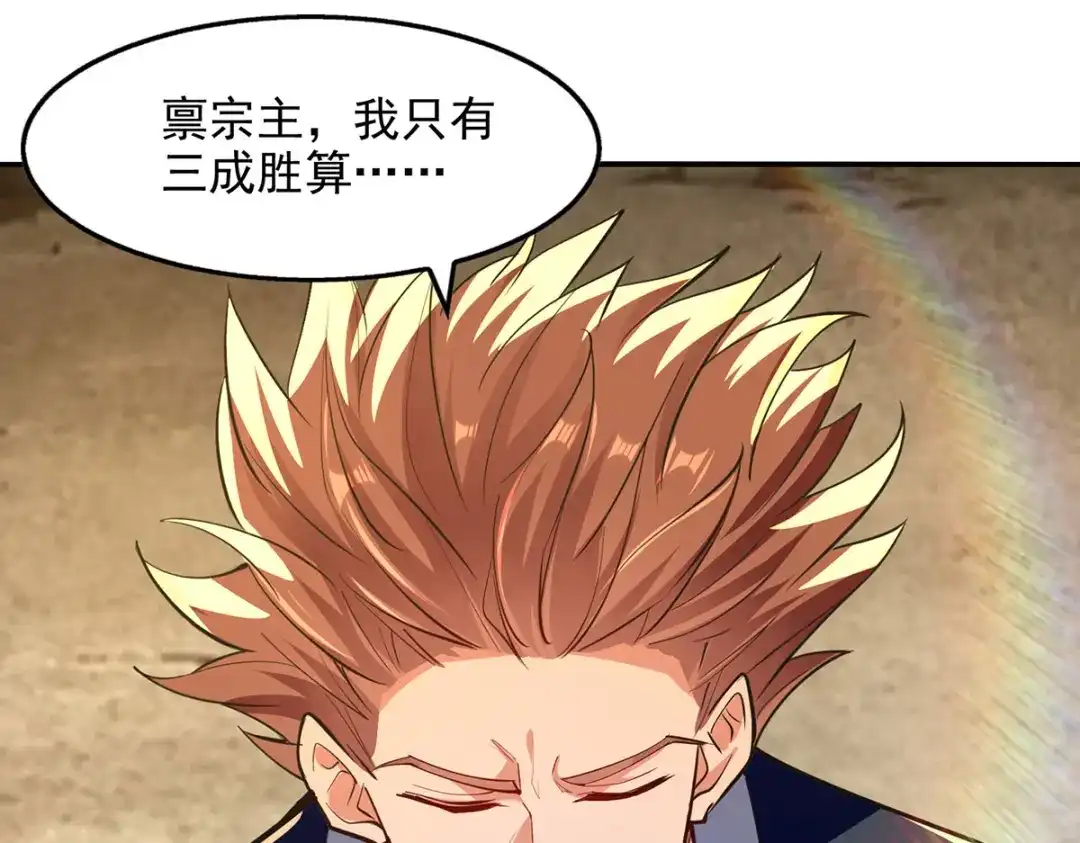 《逆天至尊》第202话 挺身而出 第73页