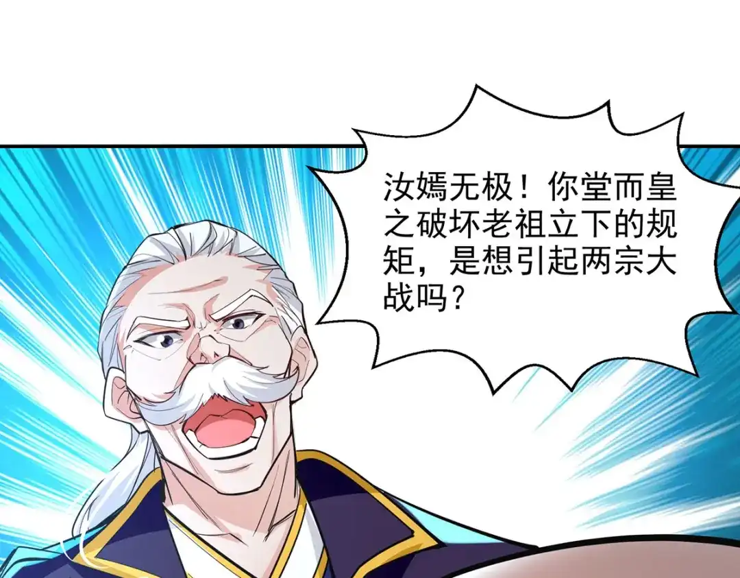 《逆天至尊》第202话 挺身而出 第7页