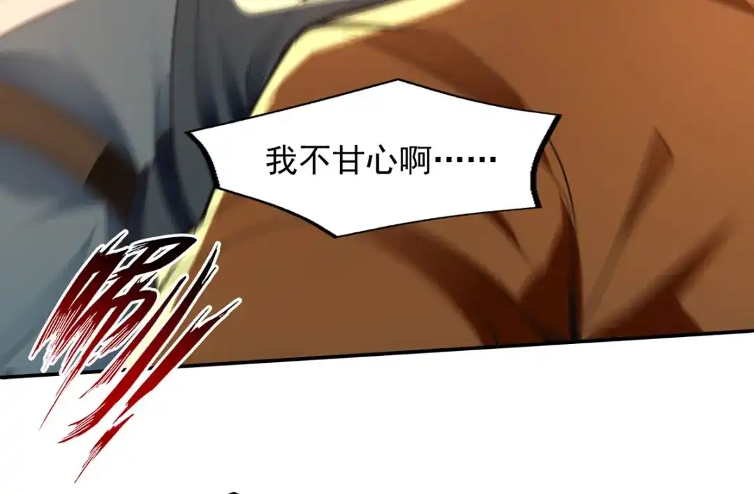 《逆天至尊》第202话 挺身而出 第55页