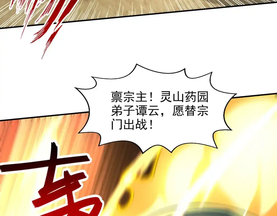 《逆天至尊》第202话 挺身而出 第84页