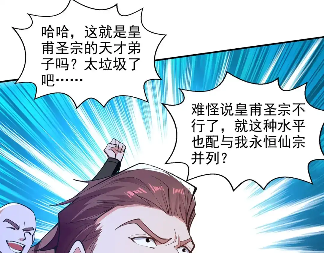 《逆天至尊》第202话 挺身而出 第58页