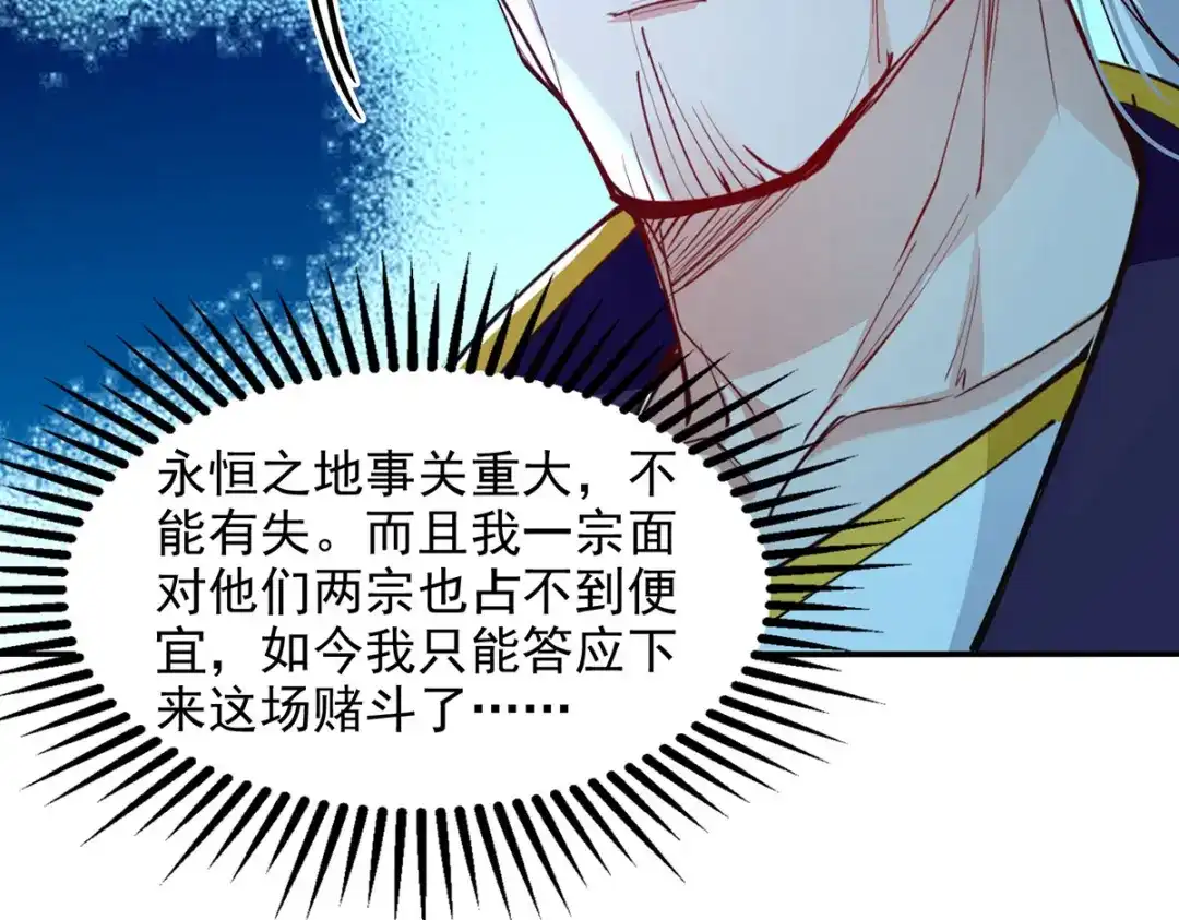 《逆天至尊》第202话 挺身而出 第17页