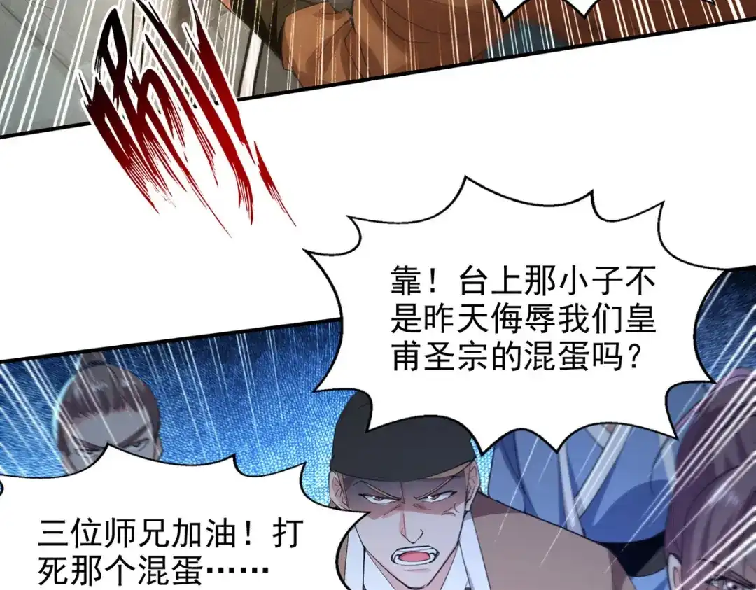 《逆天至尊》第202话 挺身而出 第36页
