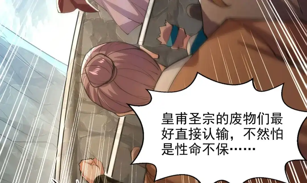 《逆天至尊》第202话 挺身而出 第35页