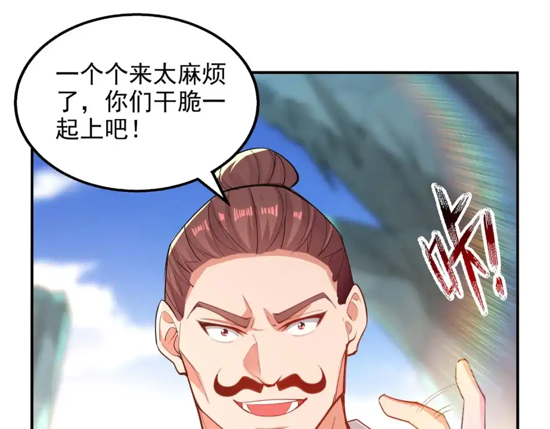 《逆天至尊》第202话 挺身而出 第41页