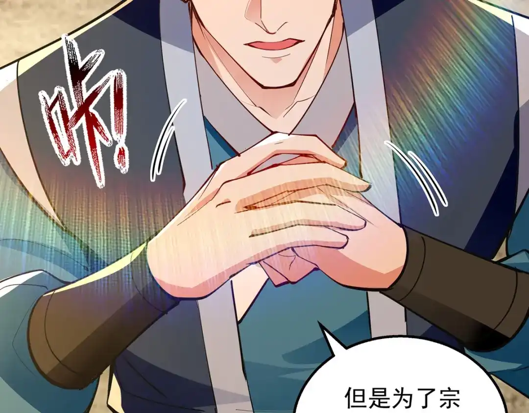 《逆天至尊》第202话 挺身而出 第74页