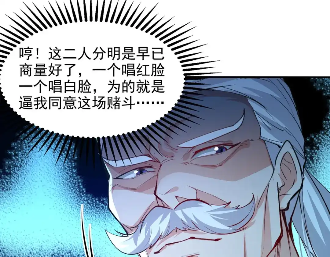 《逆天至尊》第202话 挺身而出 第16页