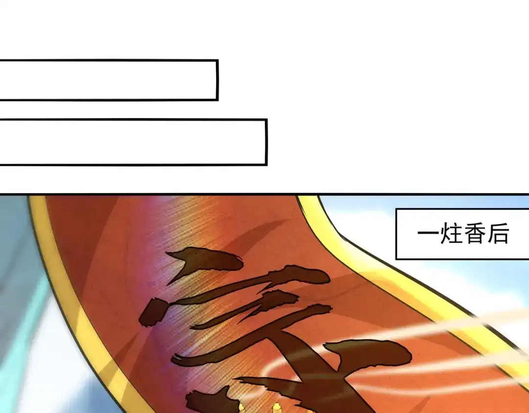 《逆天至尊》第202话 挺身而出 第25页