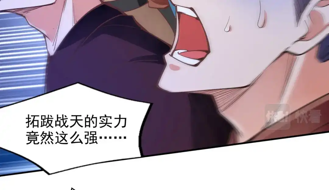 《逆天至尊》第202话 挺身而出 第57页