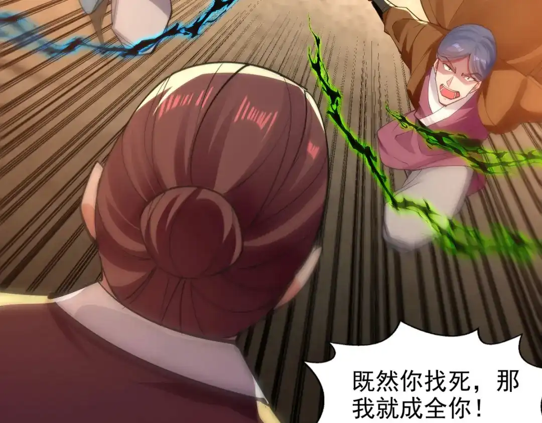 《逆天至尊》第202话 挺身而出 第45页