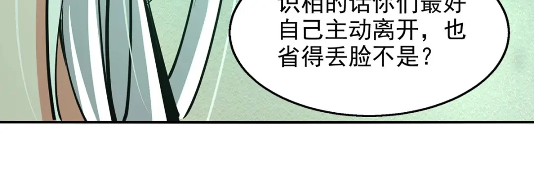 《逆天至尊》第202话 挺身而出 第6页