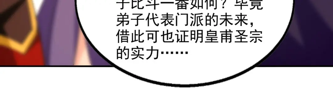 《逆天至尊》第202话 挺身而出 第12页
