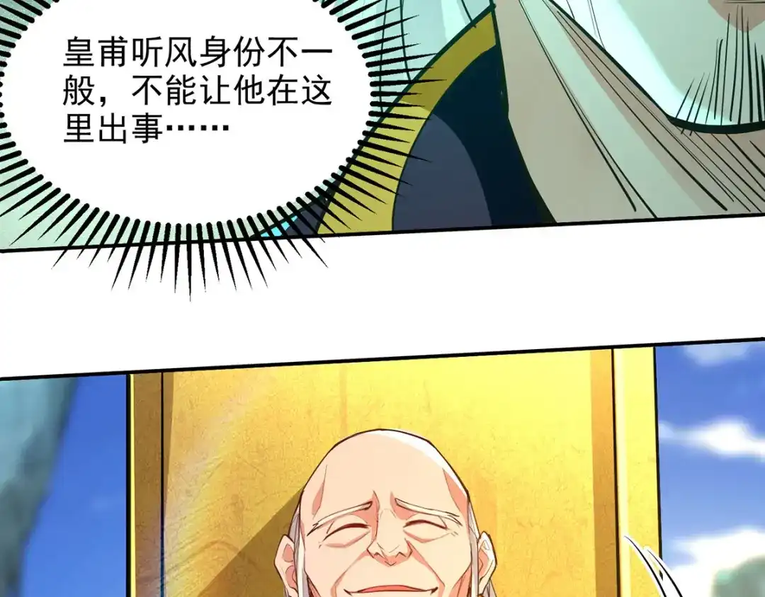 《逆天至尊》第202话 挺身而出 第80页
