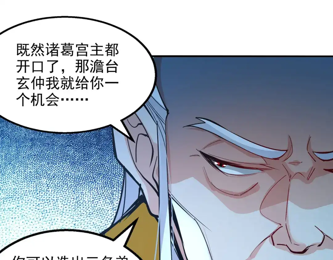 《逆天至尊》第202话 挺身而出 第13页