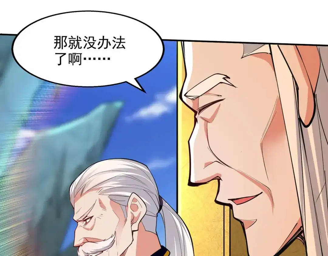 《逆天至尊》第202话 挺身而出 第67页