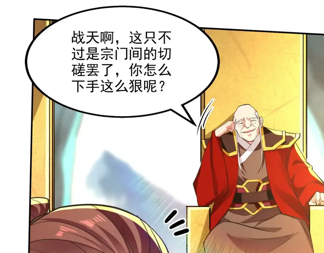 《逆天至尊》第202话 挺身而出 第61页
