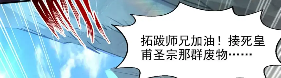 《逆天至尊》第202话 挺身而出 第32页