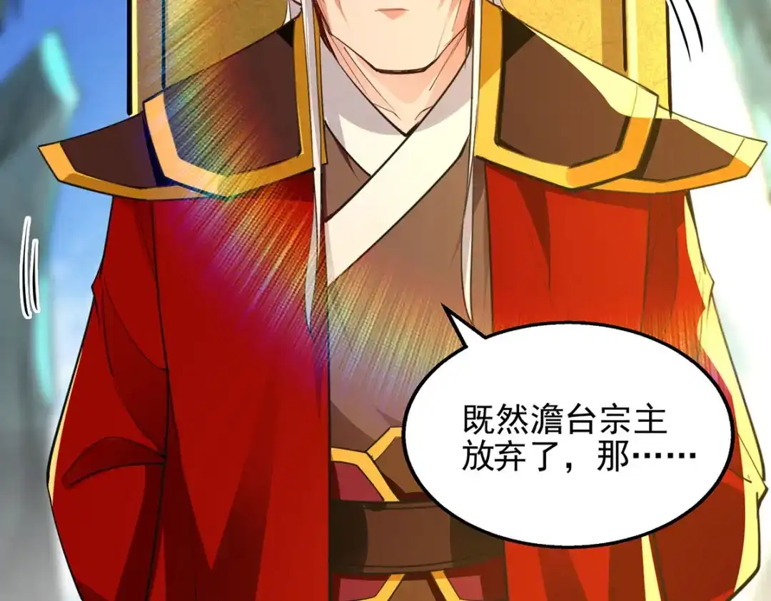 《逆天至尊》第202话 挺身而出 第81页