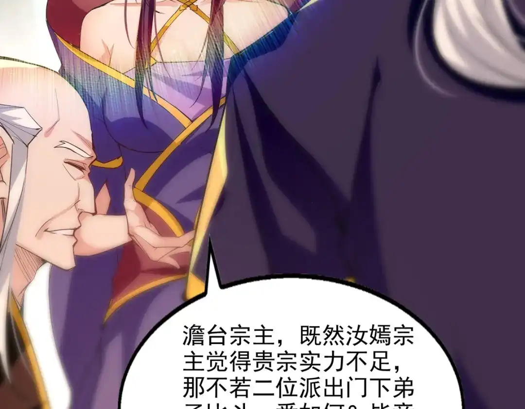 《逆天至尊》第202话 挺身而出 第11页