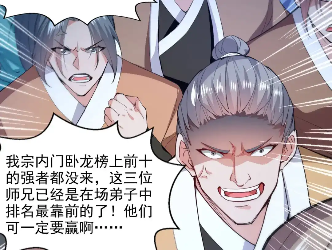 《逆天至尊》第202话 挺身而出 第37页