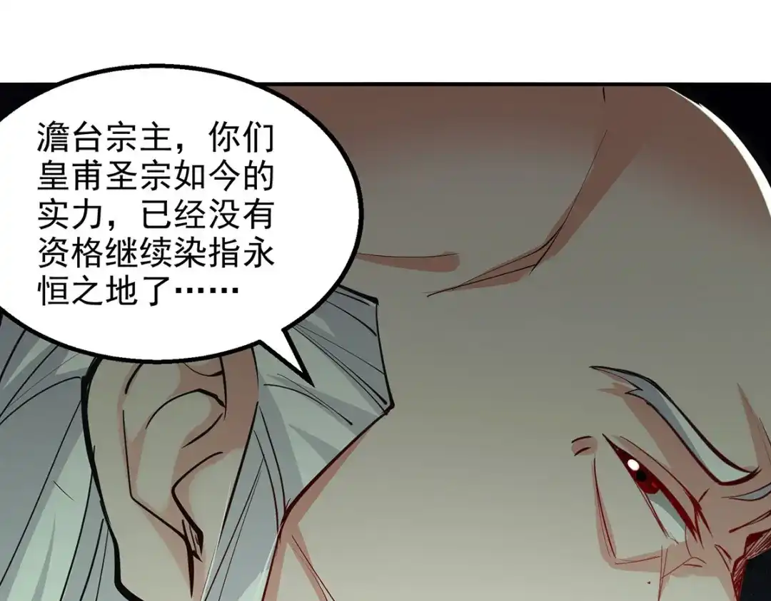 《逆天至尊》第202话 挺身而出 第4页