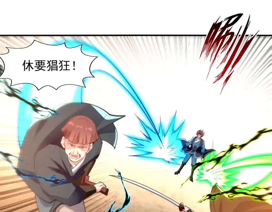 《逆天至尊》第202话 挺身而出 第44页