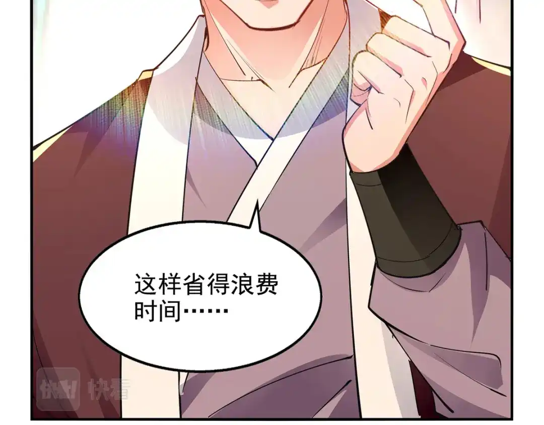 《逆天至尊》第202话 挺身而出 第42页