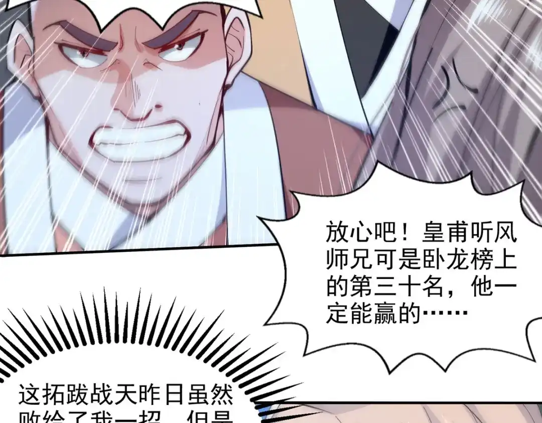 《逆天至尊》第202话 挺身而出 第38页