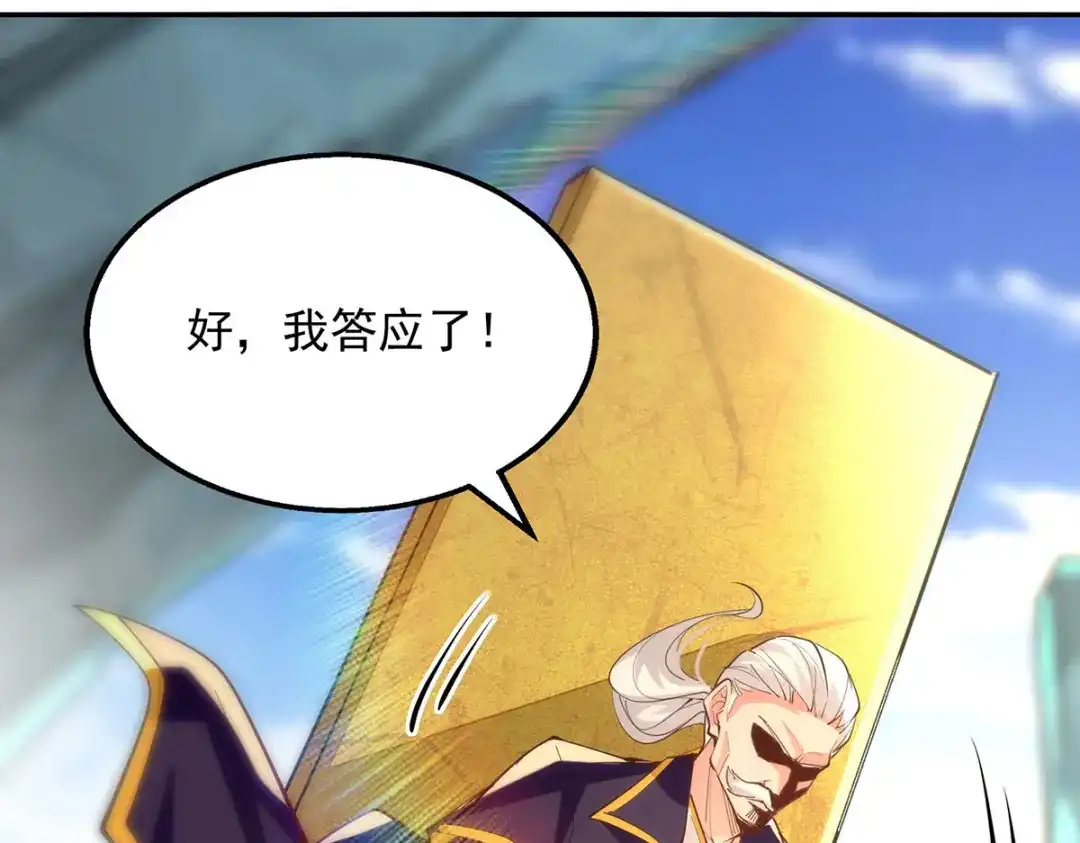 《逆天至尊》第202话 挺身而出 第19页