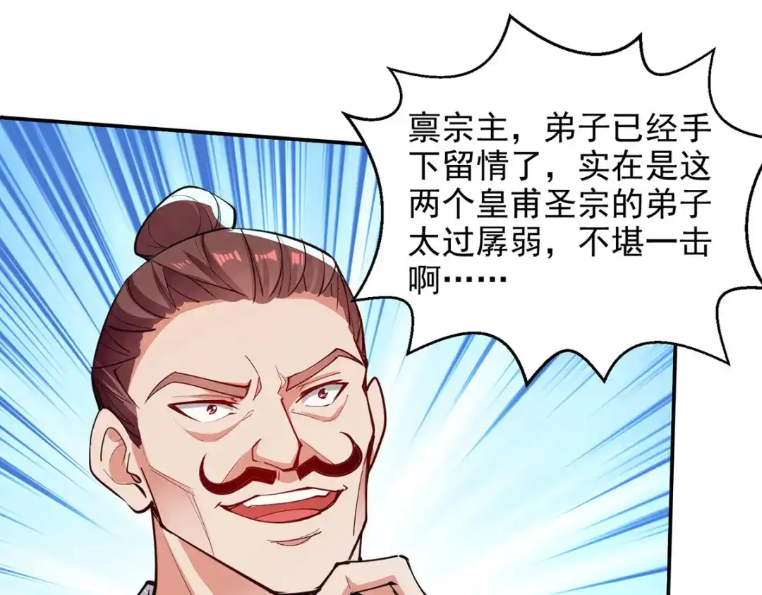 《逆天至尊》第202话 挺身而出 第64页