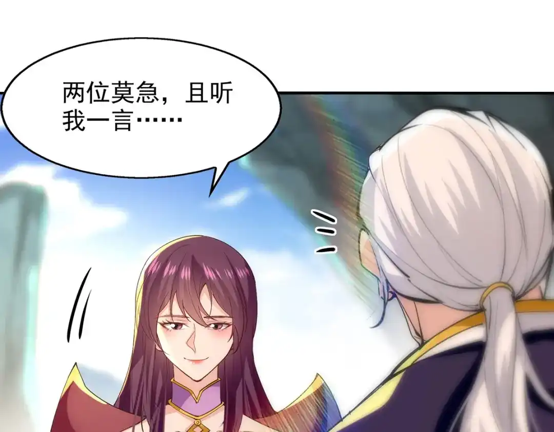 《逆天至尊》第202话 挺身而出 第10页