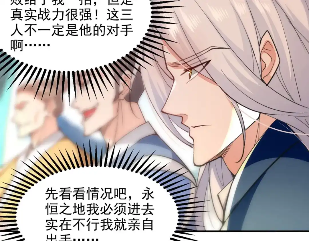 《逆天至尊》第202话 挺身而出 第39页
