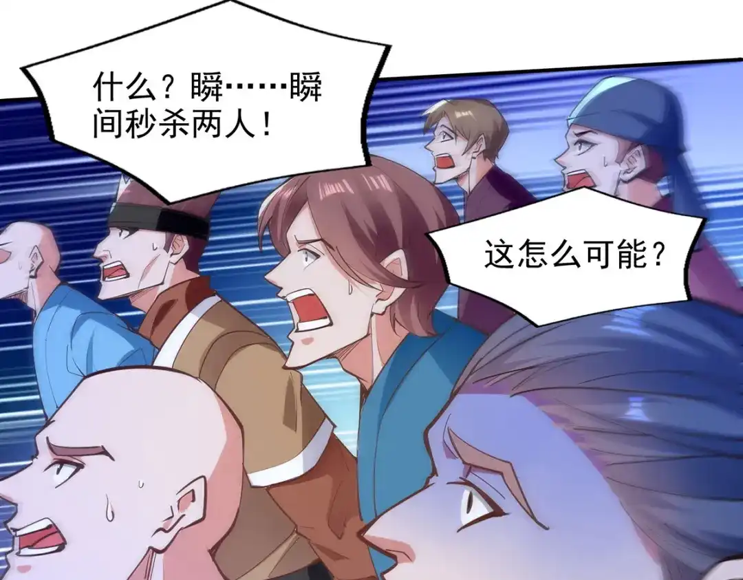 《逆天至尊》第202话 挺身而出 第56页