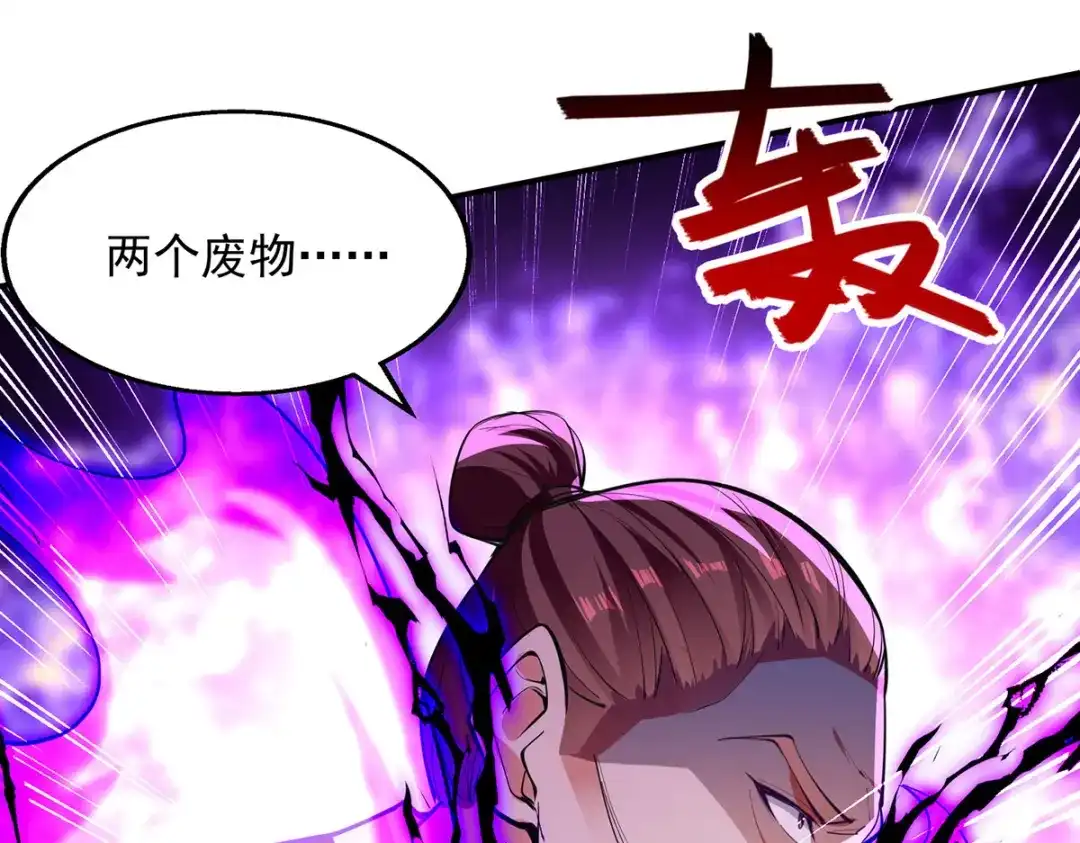 《逆天至尊》第202话 挺身而出 第47页