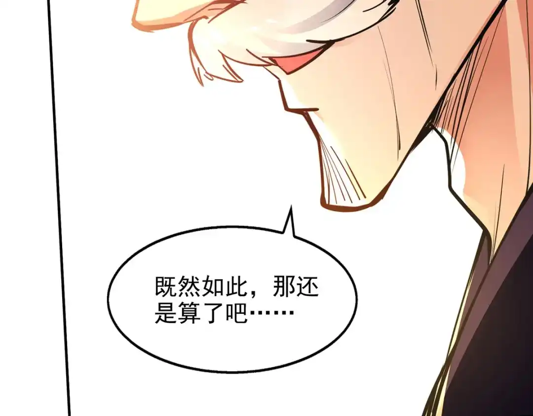 《逆天至尊》第202话 挺身而出 第77页