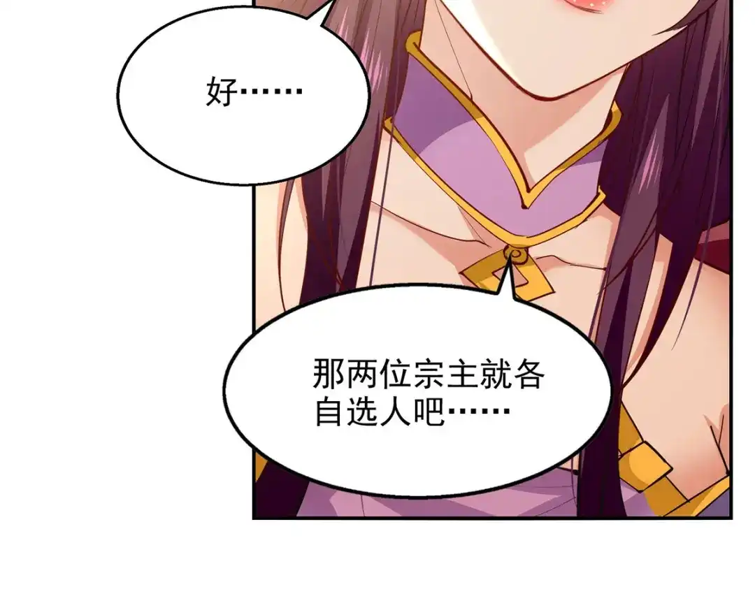 《逆天至尊》第202话 挺身而出 第23页