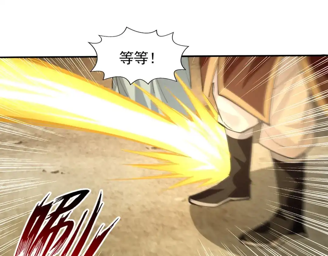 《逆天至尊》第202话 挺身而出 第83页