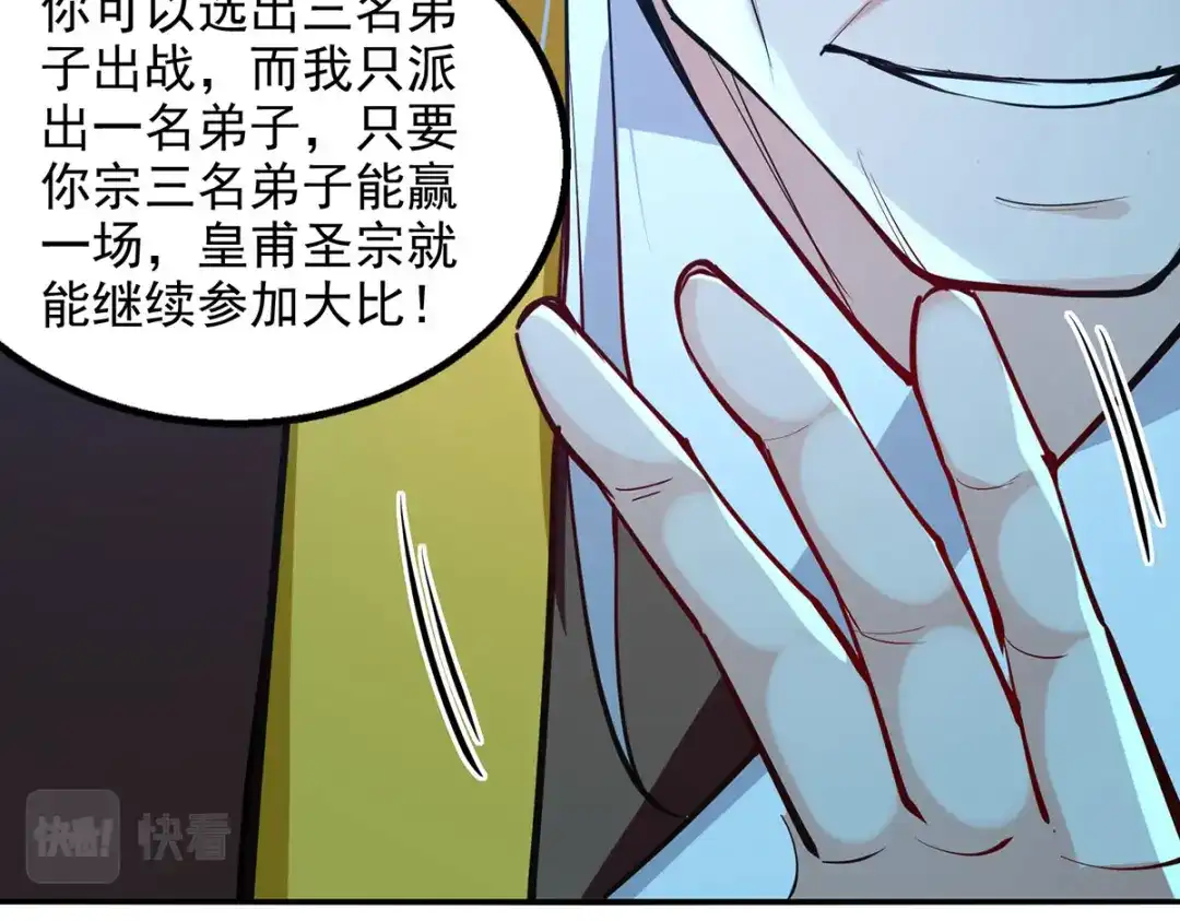 《逆天至尊》第202话 挺身而出 第14页