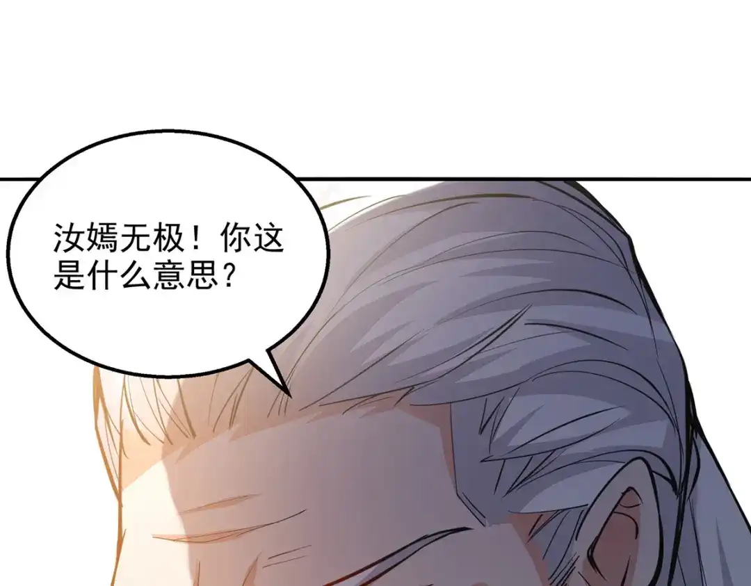 《逆天至尊》第202话 挺身而出 第1页