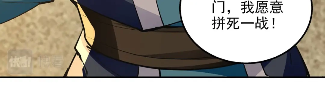 《逆天至尊》第202话 挺身而出 第75页