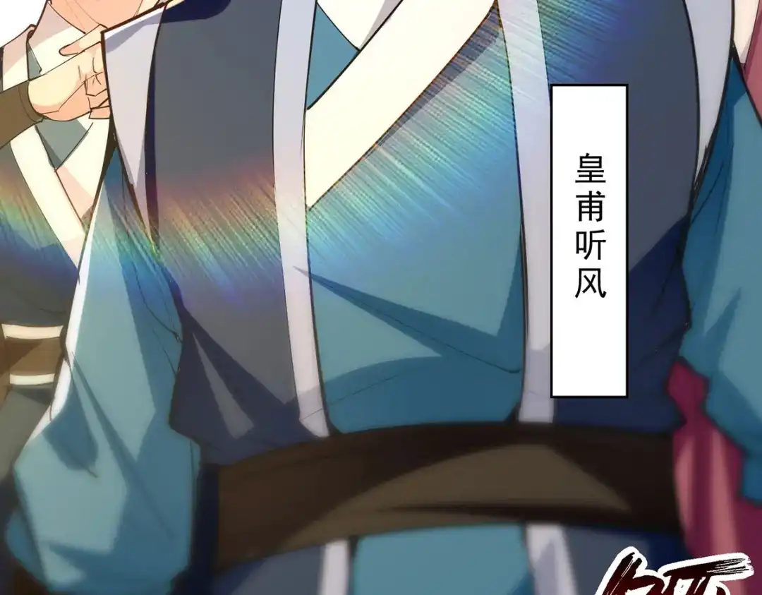 《逆天至尊》第202话 挺身而出 第28页