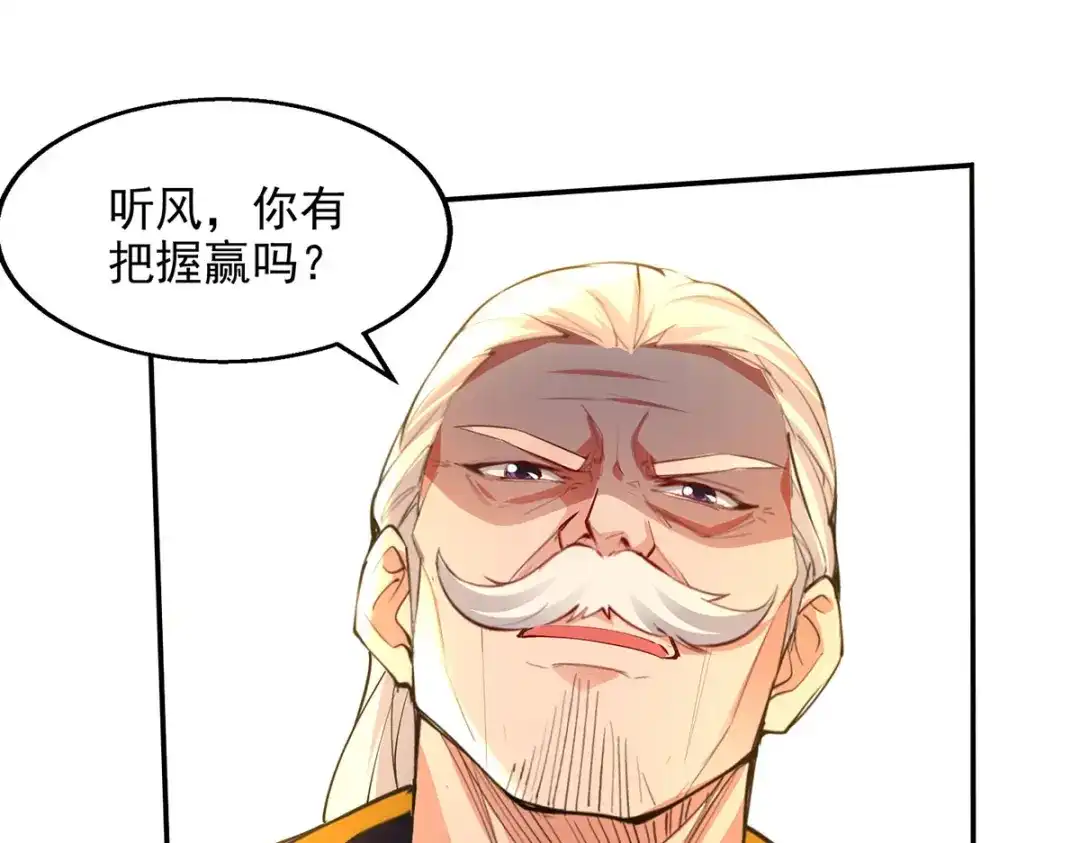 《逆天至尊》第202话 挺身而出 第70页