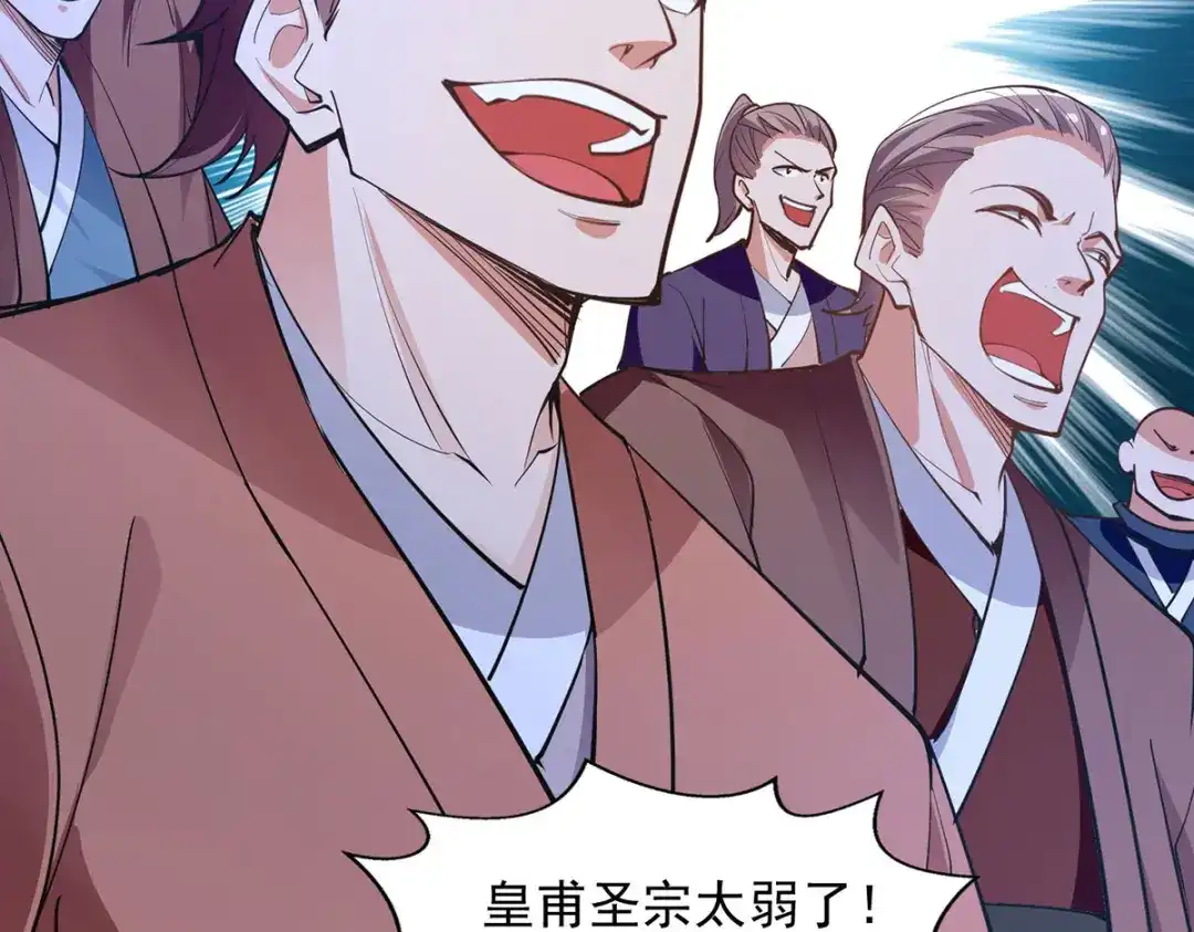 《逆天至尊》第202话 挺身而出 第59页