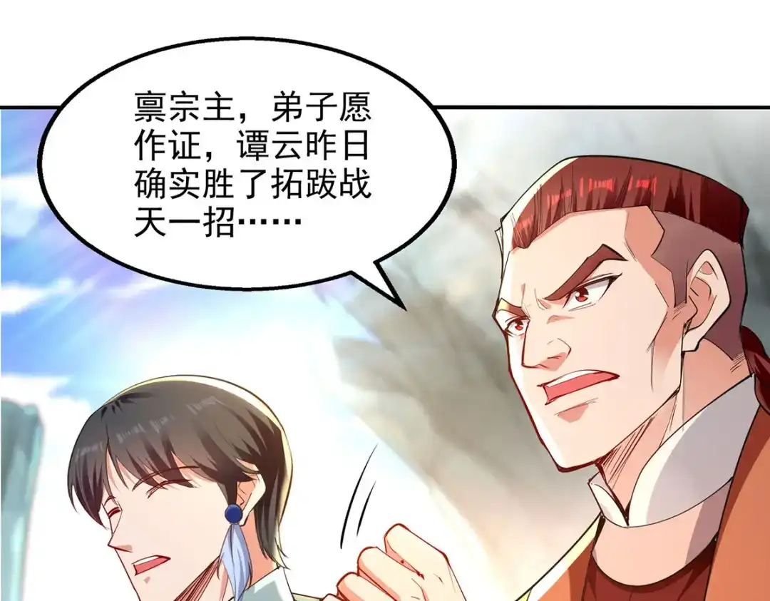 《逆天至尊》第203话 我有信心赢他 第21页