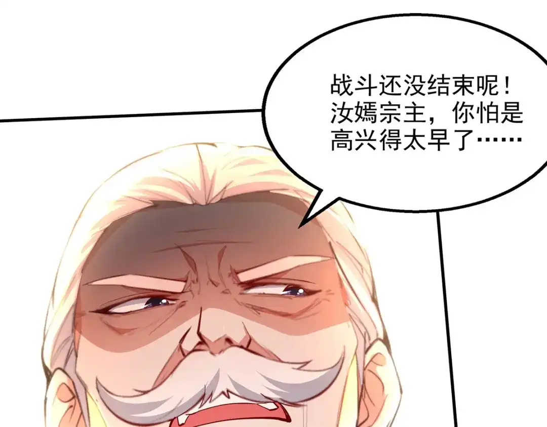 《逆天至尊》第203话 我有信心赢他 第72页