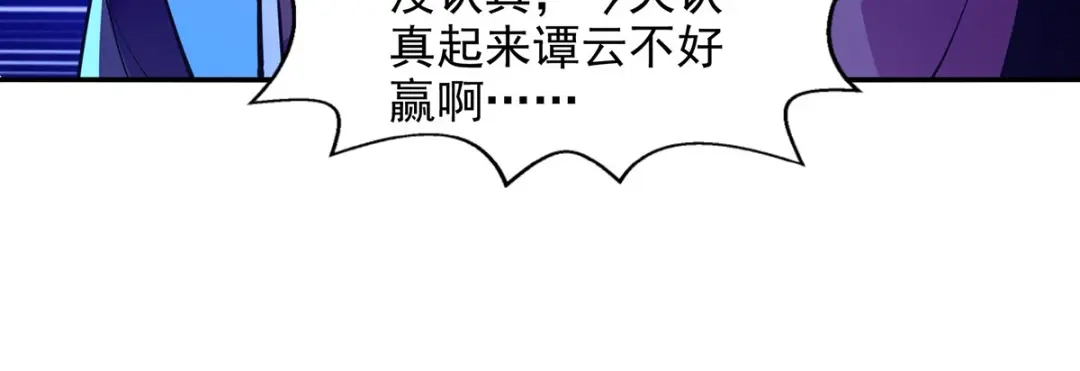 《逆天至尊》第203话 我有信心赢他 第47页