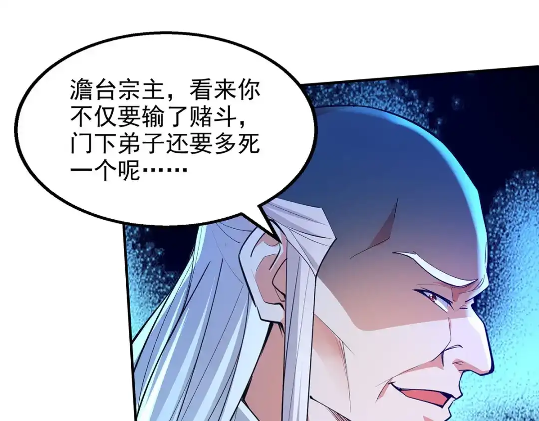 《逆天至尊》第203话 我有信心赢他 第69页