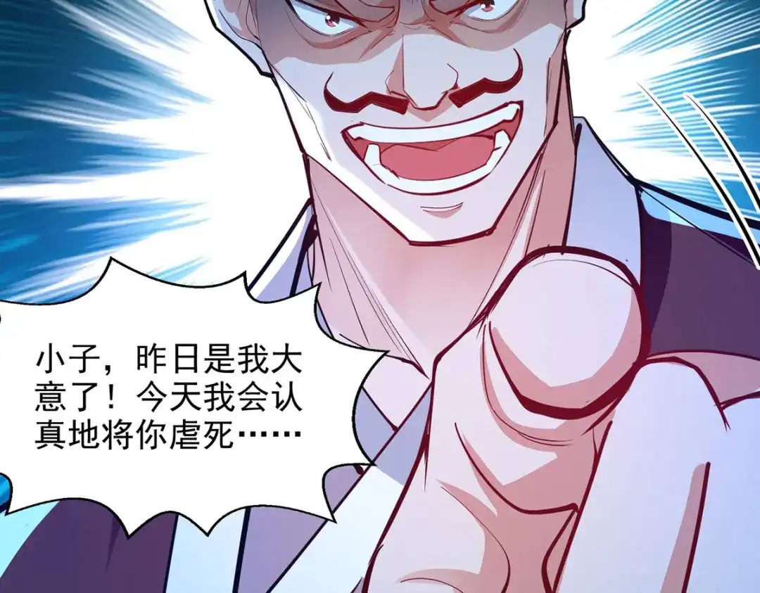 《逆天至尊》第203话 我有信心赢他 第49页