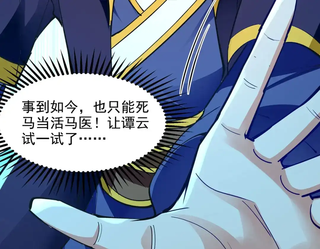 《逆天至尊》第203话 我有信心赢他 第26页