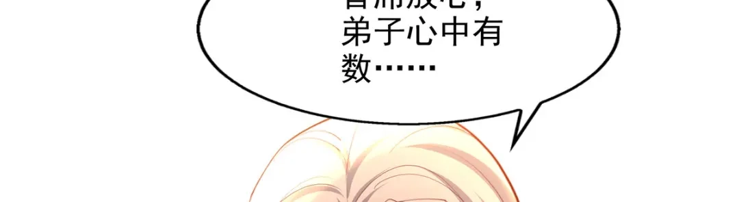 《逆天至尊》第203话 我有信心赢他 第8页
